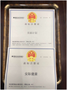 安际医学“美丽计划”发布！唯有爱与健康不可辜负