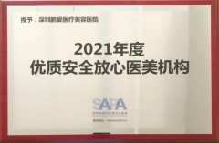 深圳鹏爱:实力构建高品质美丽解决方案