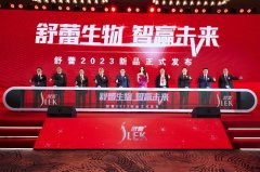 关晓彤助阵！舒蕾2023新品发布会亮点不断