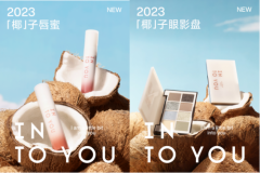 INTO YOU万有椰力新品上市,解锁夏日最in妆容