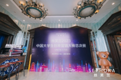 Z世代的创意迸发，丝芙兰2023中国大学生创意营销大赛圆满落幕
