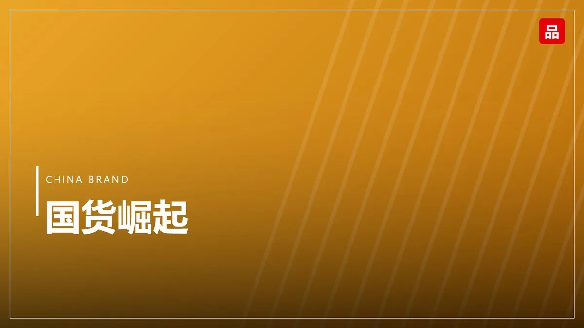 品牌搜索词的经营：少被忽视的资产